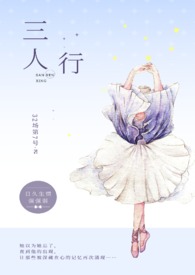三人行write